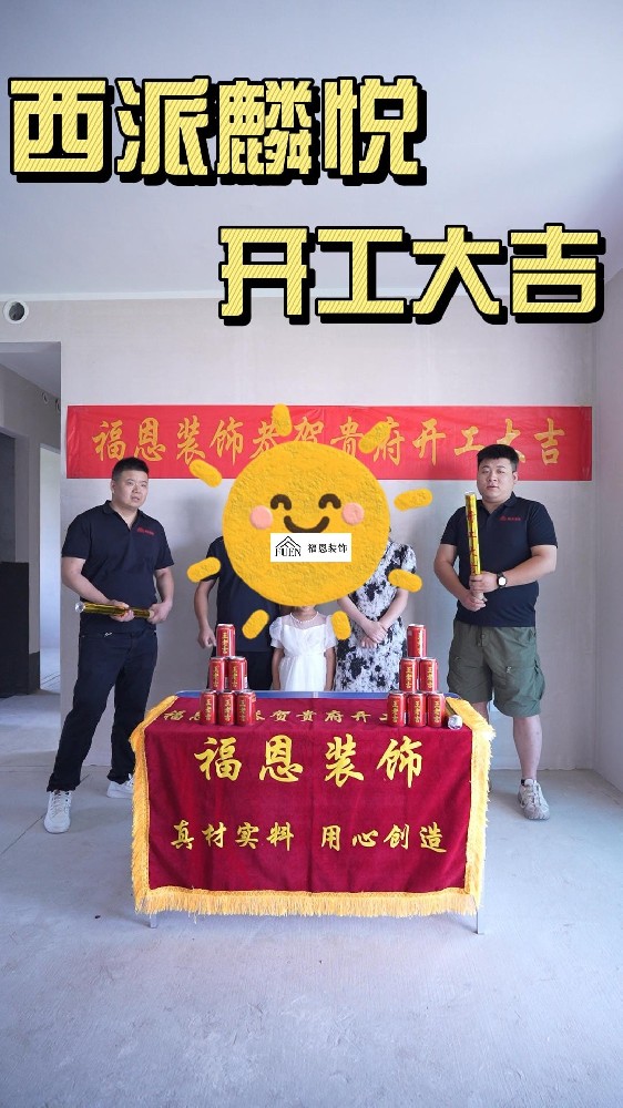 西派麟悦开工图